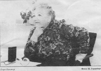 Перл Кантор